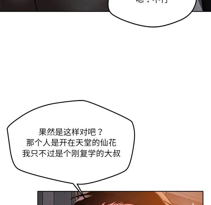 《恋人未满》漫画最新章节第3话免费下拉式在线观看章节第【63】张图片