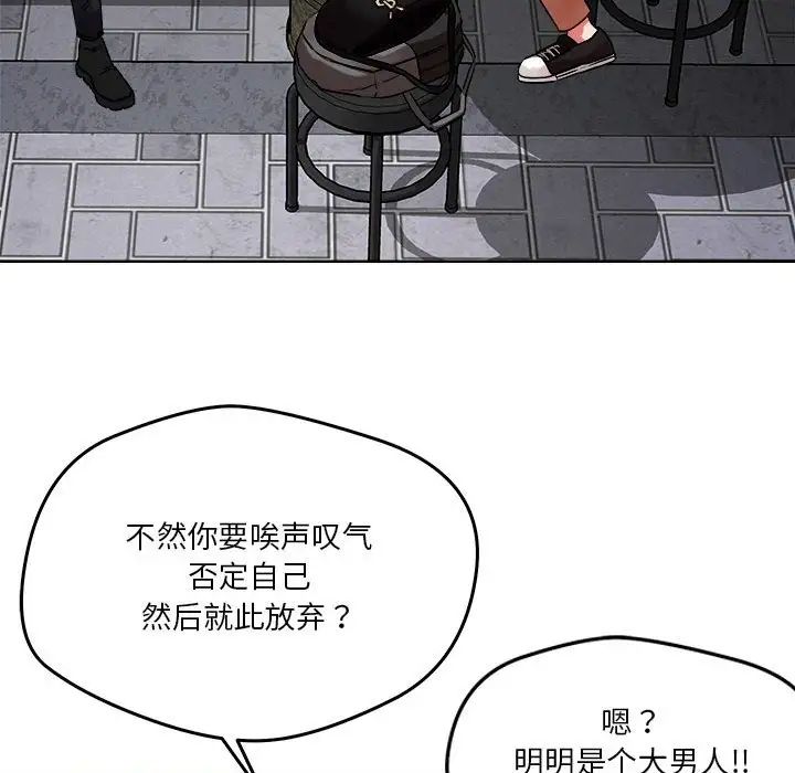 《恋人未满》漫画最新章节第3话免费下拉式在线观看章节第【81】张图片