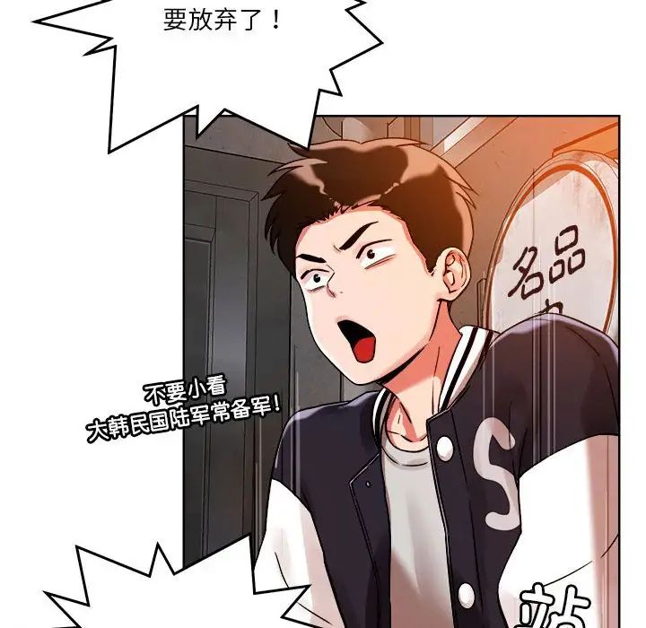 《恋人未满》漫画最新章节第3话免费下拉式在线观看章节第【85】张图片