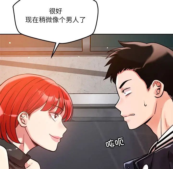 《恋人未满》漫画最新章节第3话免费下拉式在线观看章节第【87】张图片