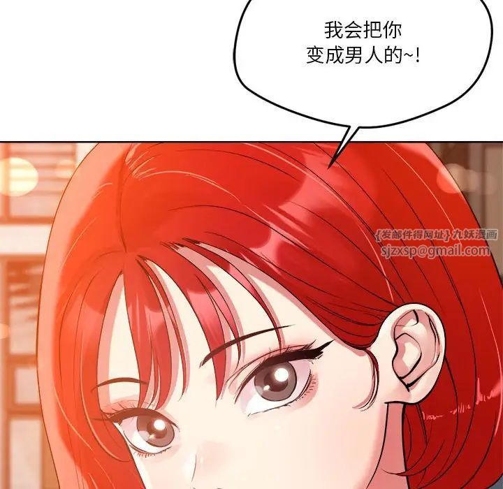 《恋人未满》漫画最新章节第3话免费下拉式在线观看章节第【119】张图片