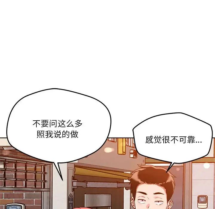 《恋人未满》漫画最新章节第3话免费下拉式在线观看章节第【116】张图片