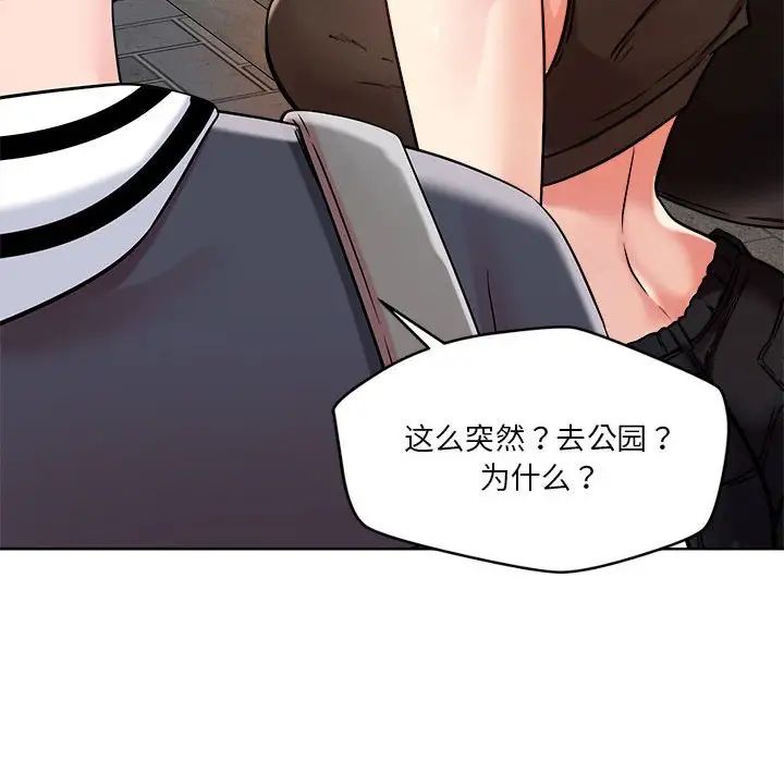 《恋人未满》漫画最新章节第3话免费下拉式在线观看章节第【115】张图片