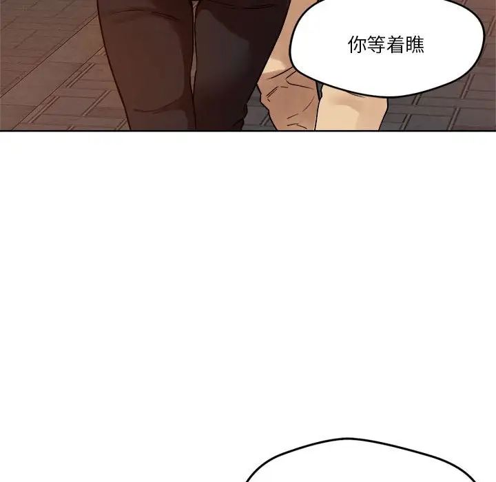 《恋人未满》漫画最新章节第3话免费下拉式在线观看章节第【118】张图片