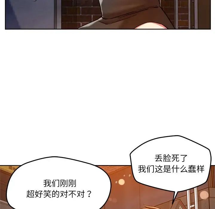 《恋人未满》漫画最新章节第3话免费下拉式在线观看章节第【105】张图片