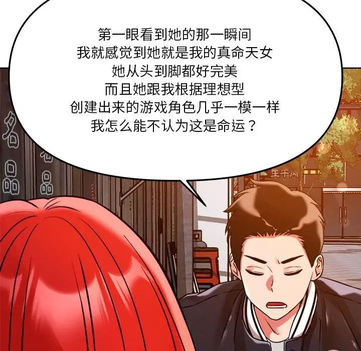 《恋人未满》漫画最新章节第3话免费下拉式在线观看章节第【61】张图片