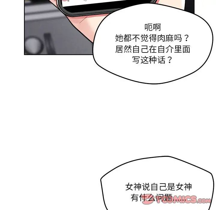 《恋人未满》漫画最新章节第3话免费下拉式在线观看章节第【48】张图片