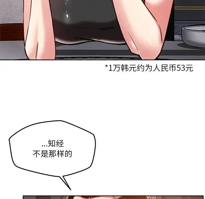 《恋人未满》漫画最新章节第3话免费下拉式在线观看章节第【52】张图片