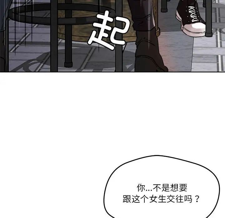 《恋人未满》漫画最新章节第3话免费下拉式在线观看章节第【77】张图片