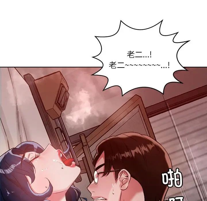 《恋人未满》漫画最新章节第3话免费下拉式在线观看章节第【145】张图片