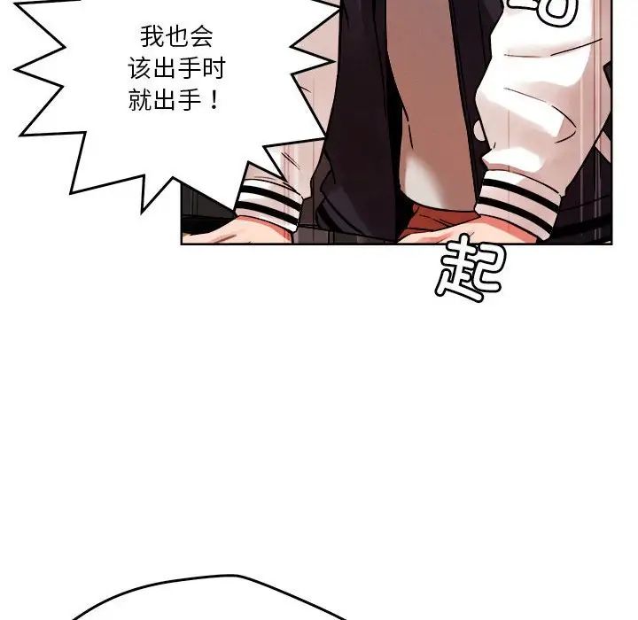 《恋人未满》漫画最新章节第3话免费下拉式在线观看章节第【86】张图片