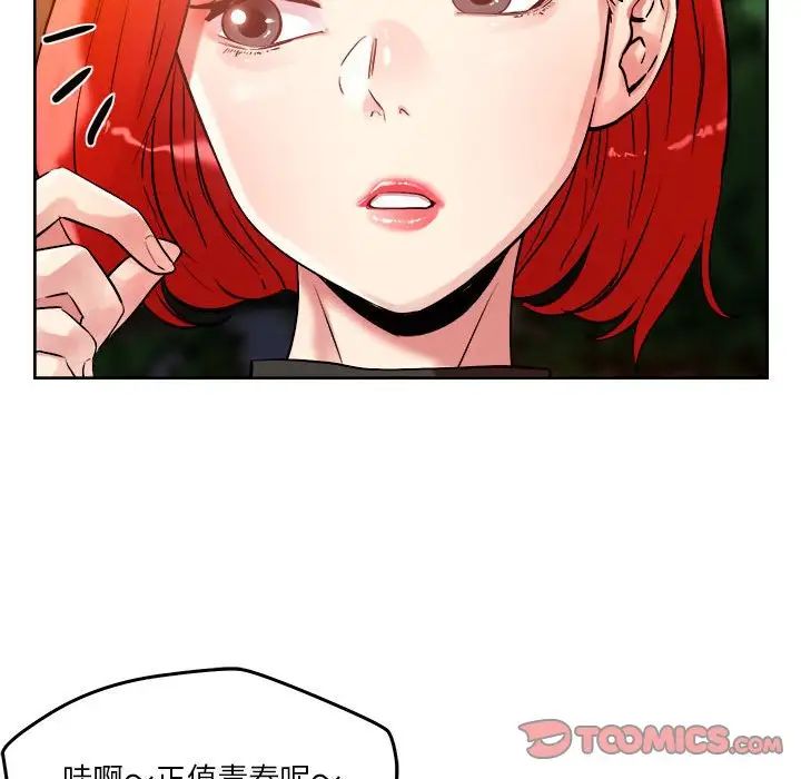 《恋人未满》漫画最新章节第3话免费下拉式在线观看章节第【93】张图片