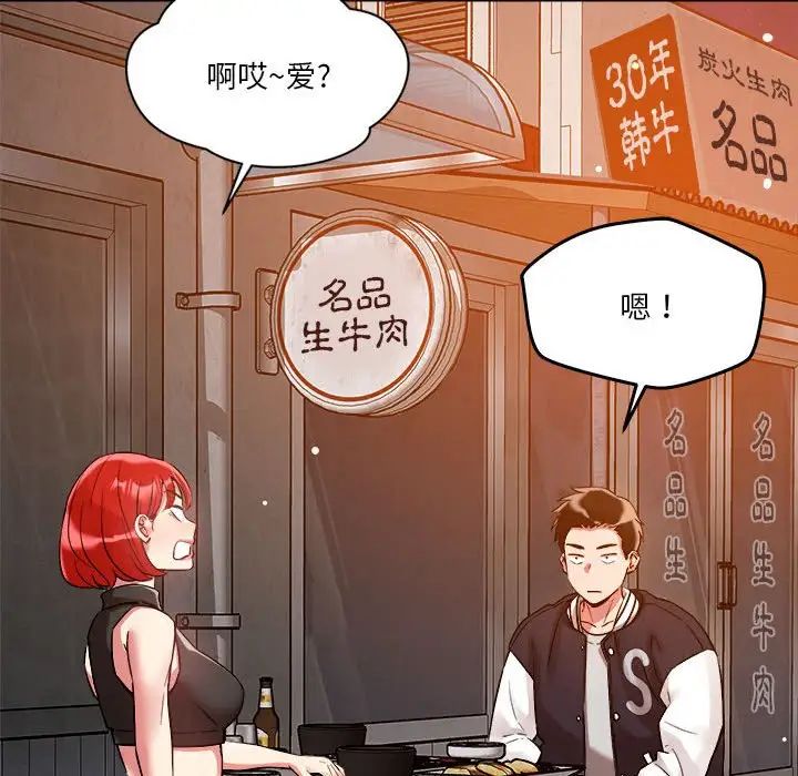 《恋人未满》漫画最新章节第3话免费下拉式在线观看章节第【59】张图片