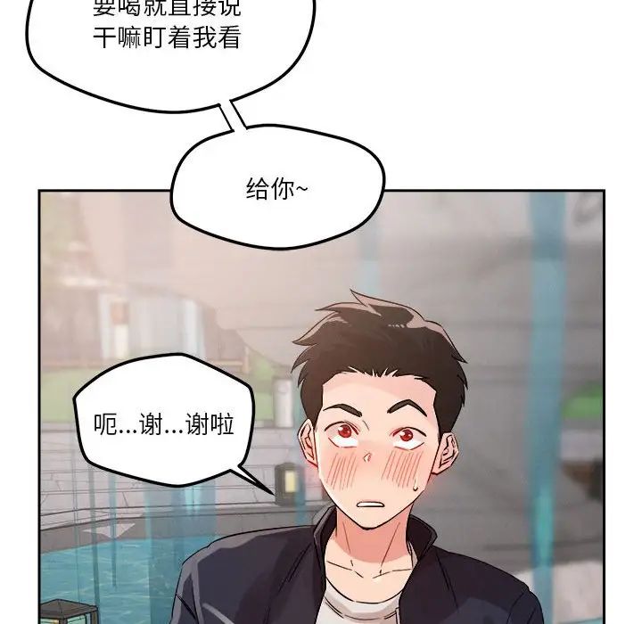 《恋人未满》漫画最新章节第4话免费下拉式在线观看章节第【141】张图片