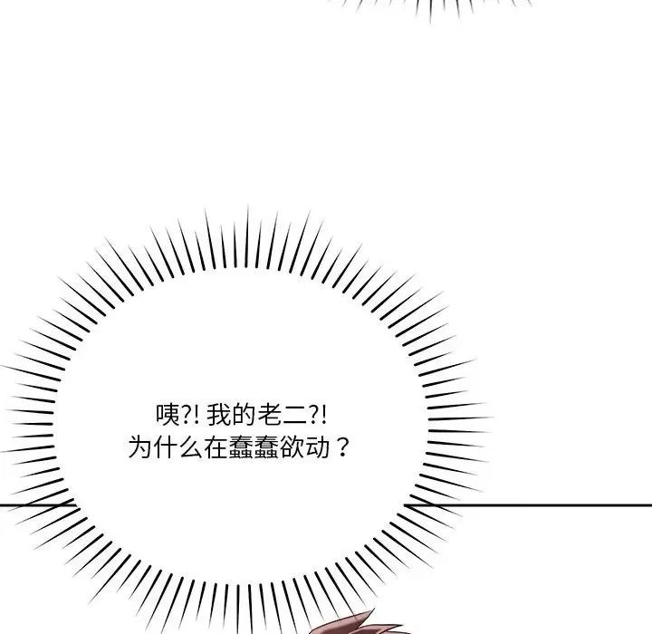 《恋人未满》漫画最新章节第4话免费下拉式在线观看章节第【99】张图片