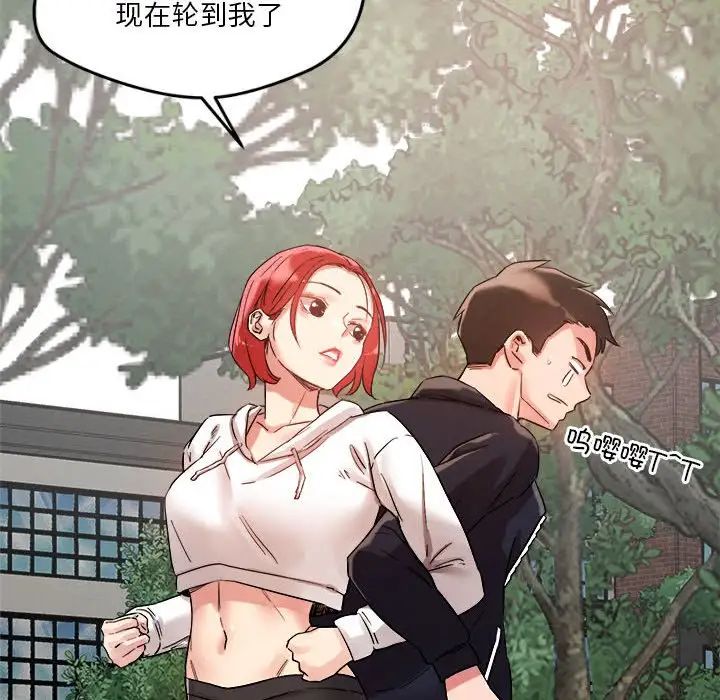 《恋人未满》漫画最新章节第4话免费下拉式在线观看章节第【72】张图片