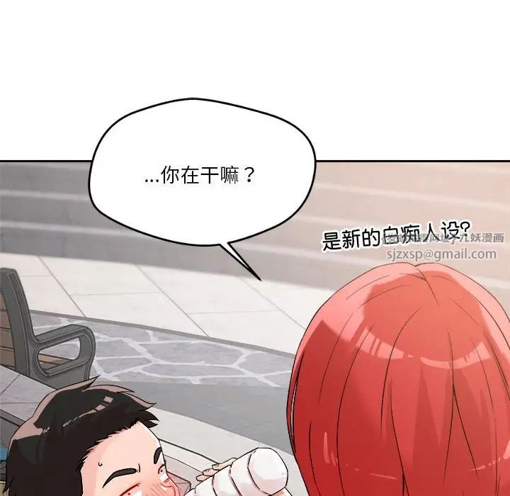 《恋人未满》漫画最新章节第4话免费下拉式在线观看章节第【146】张图片