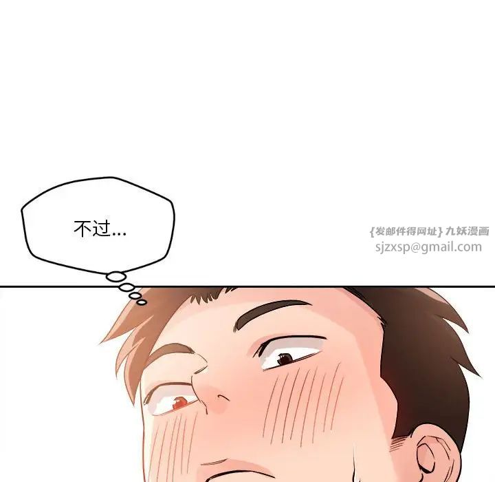 《恋人未满》漫画最新章节第4话免费下拉式在线观看章节第【143】张图片