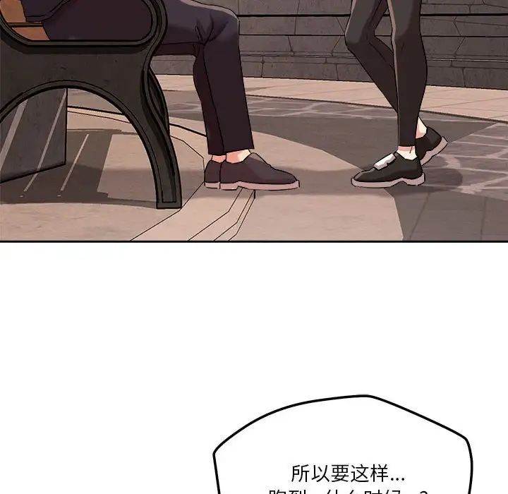 《恋人未满》漫画最新章节第4话免费下拉式在线观看章节第【163】张图片