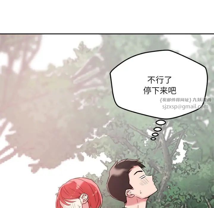 《恋人未满》漫画最新章节第4话免费下拉式在线观看章节第【103】张图片