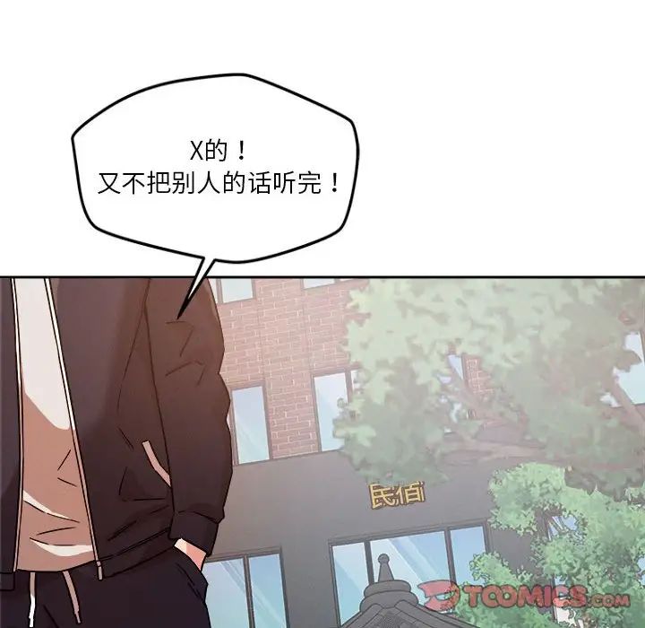 《恋人未满》漫画最新章节第4话免费下拉式在线观看章节第【112】张图片