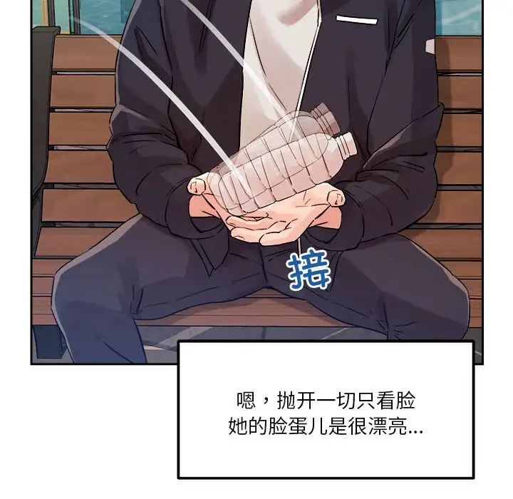 《恋人未满》漫画最新章节第4话免费下拉式在线观看章节第【142】张图片