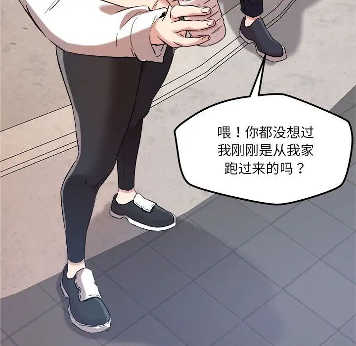 《恋人未满》漫画最新章节第4话免费下拉式在线观看章节第【127】张图片