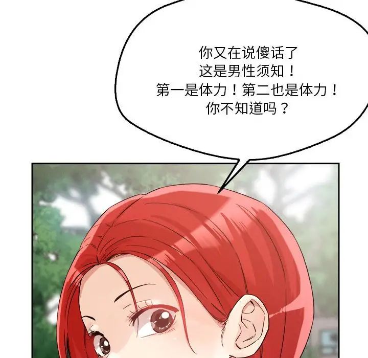 《恋人未满》漫画最新章节第4话免费下拉式在线观看章节第【153】张图片