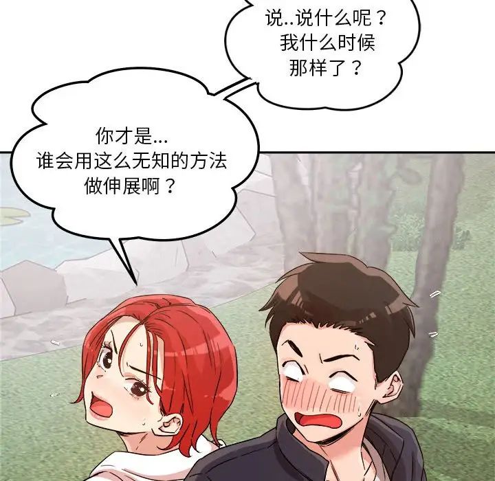 《恋人未满》漫画最新章节第4话免费下拉式在线观看章节第【108】张图片