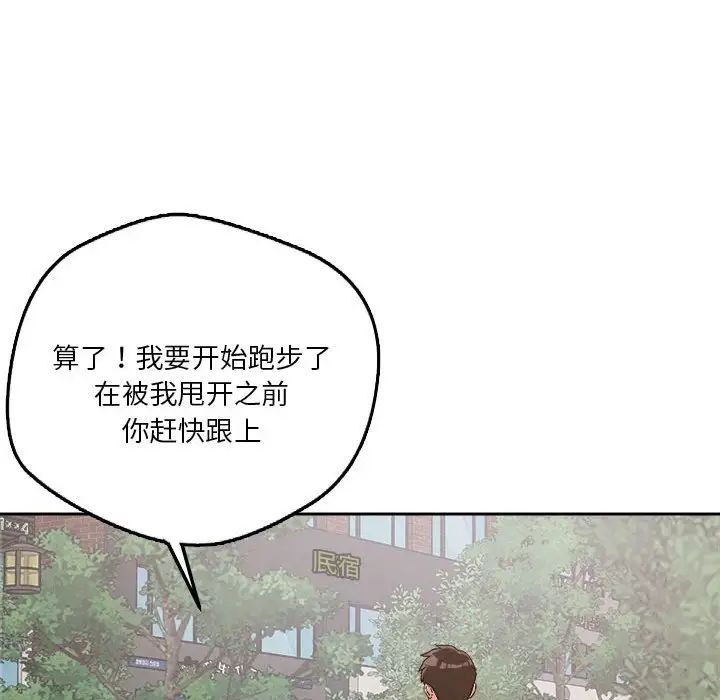 《恋人未满》漫画最新章节第4话免费下拉式在线观看章节第【110】张图片