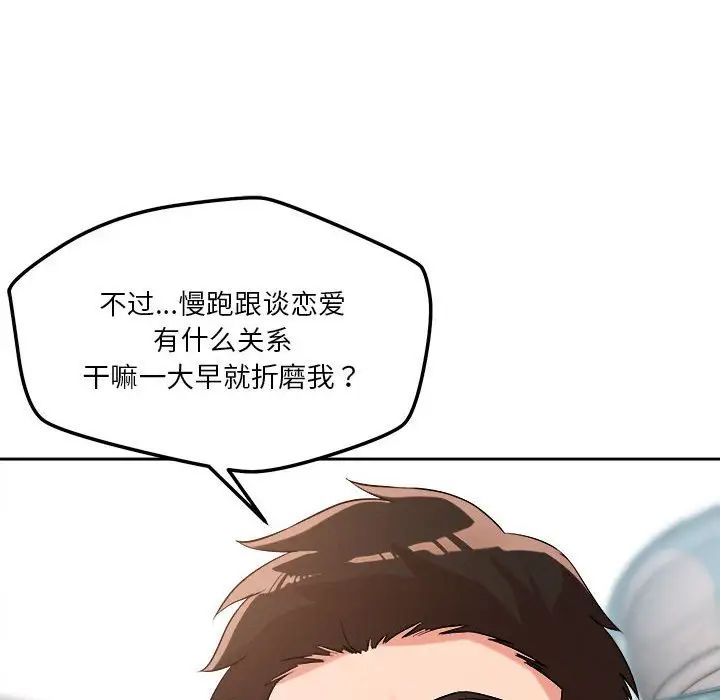 《恋人未满》漫画最新章节第4话免费下拉式在线观看章节第【151】张图片