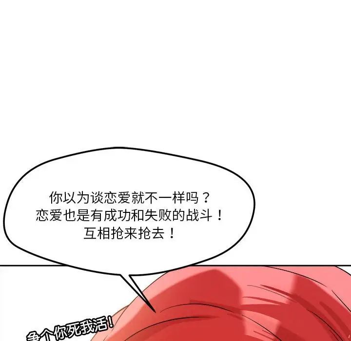 《恋人未满》漫画最新章节第4话免费下拉式在线观看章节第【158】张图片