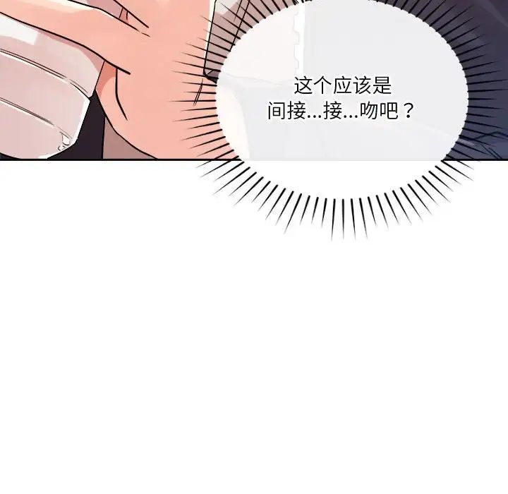 《恋人未满》漫画最新章节第4话免费下拉式在线观看章节第【145】张图片