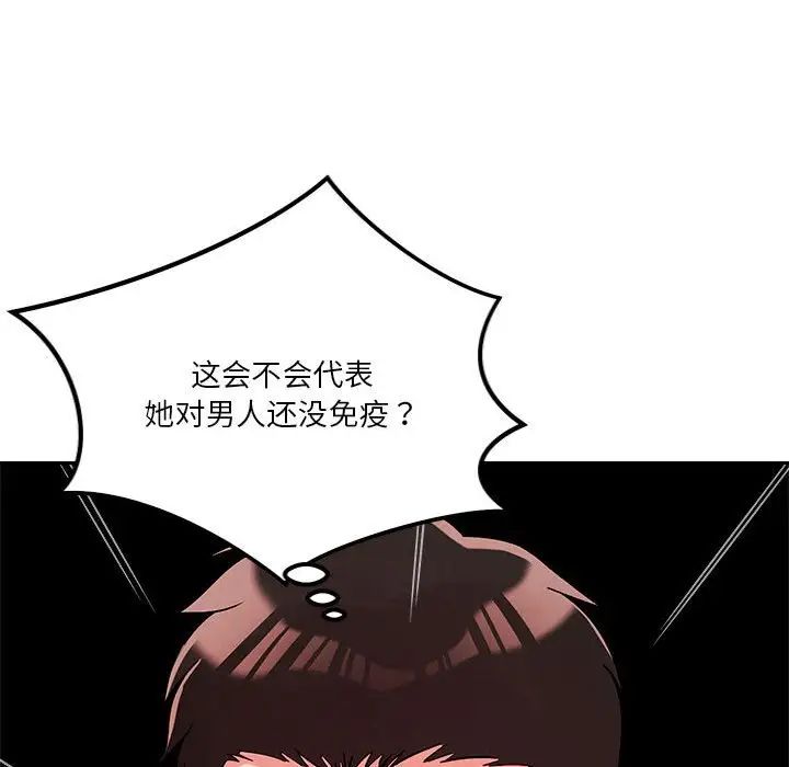 《恋人未满》漫画最新章节第5话免费下拉式在线观看章节第【96】张图片