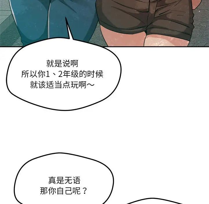 《恋人未满》漫画最新章节第5话免费下拉式在线观看章节第【121】张图片