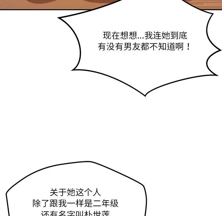 《恋人未满》漫画最新章节第5话免费下拉式在线观看章节第【53】张图片