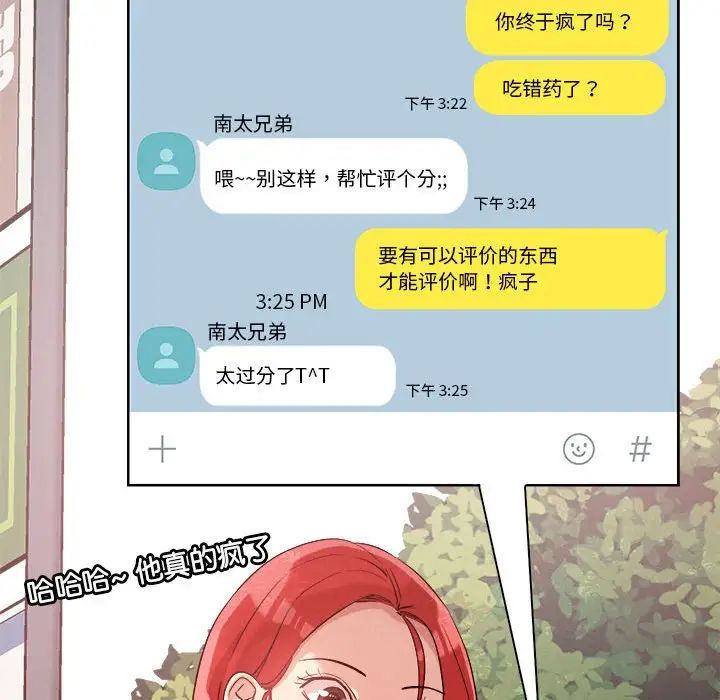 《恋人未满》漫画最新章节第5话免费下拉式在线观看章节第【151】张图片