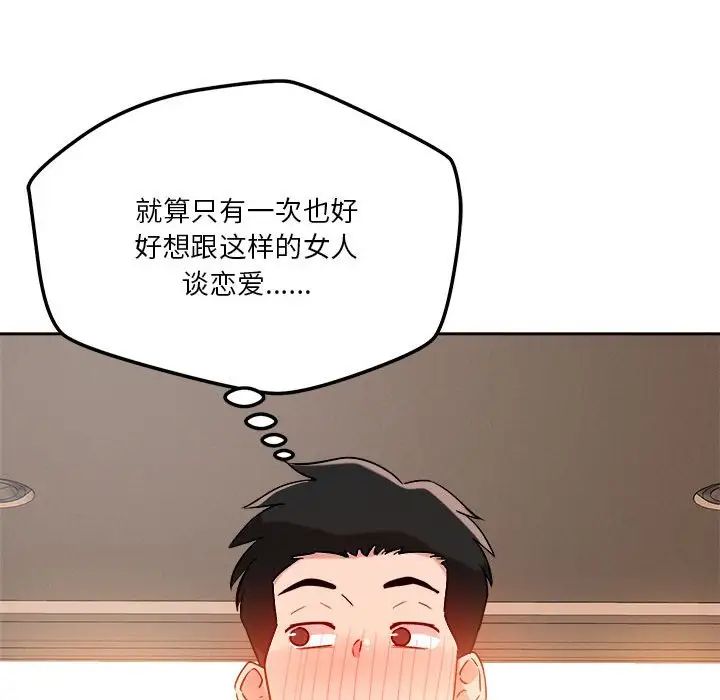 《恋人未满》漫画最新章节第5话免费下拉式在线观看章节第【36】张图片