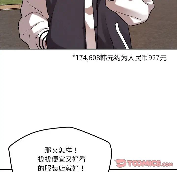 《恋人未满》漫画最新章节第5话免费下拉式在线观看章节第【112】张图片