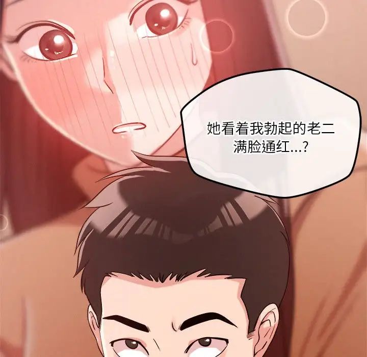 《恋人未满》漫画最新章节第5话免费下拉式在线观看章节第【94】张图片