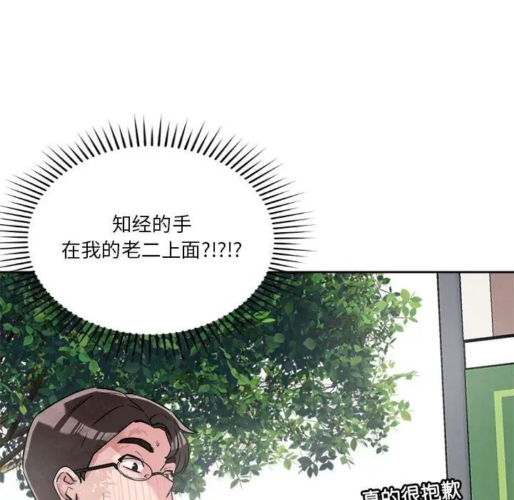 《恋人未满》漫画最新章节第5话免费下拉式在线观看章节第【168】张图片