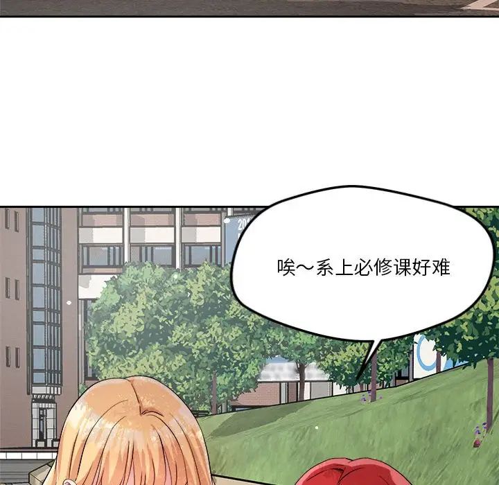 《恋人未满》漫画最新章节第5话免费下拉式在线观看章节第【119】张图片