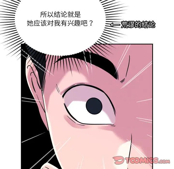 《恋人未满》漫画最新章节第5话免费下拉式在线观看章节第【100】张图片