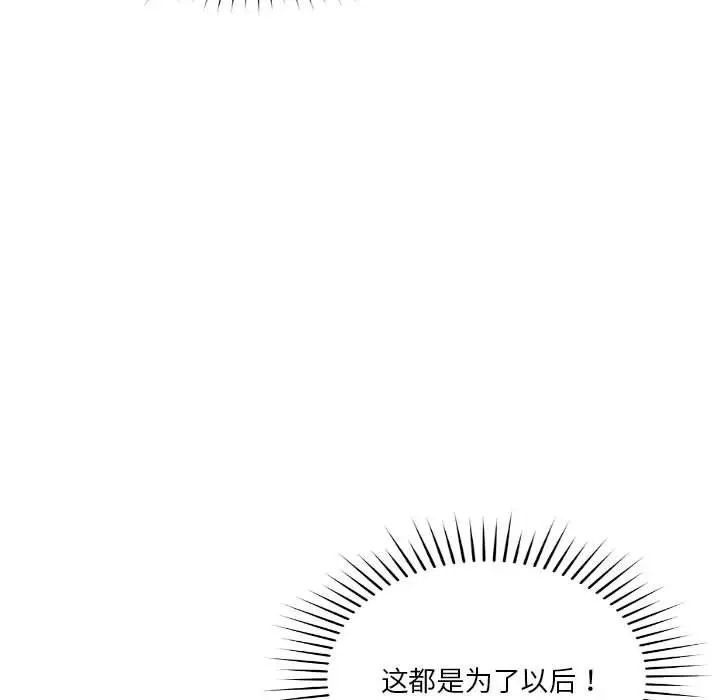 《恋人未满》漫画最新章节第5话免费下拉式在线观看章节第【195】张图片