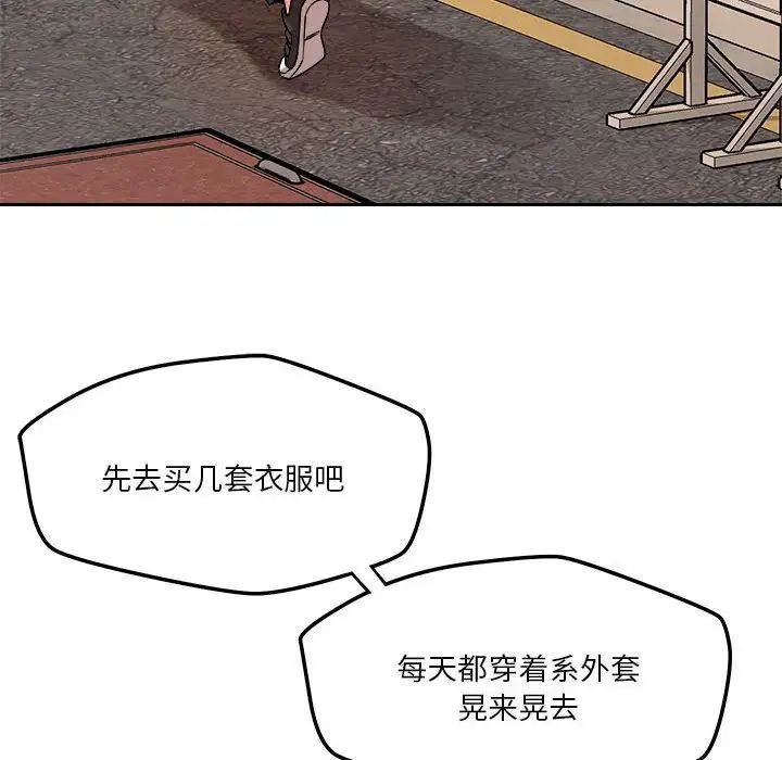 《恋人未满》漫画最新章节第5话免费下拉式在线观看章节第【106】张图片