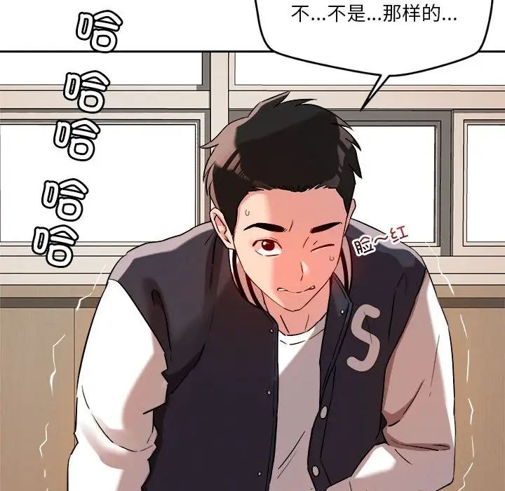 《恋人未满》漫画最新章节第5话免费下拉式在线观看章节第【70】张图片