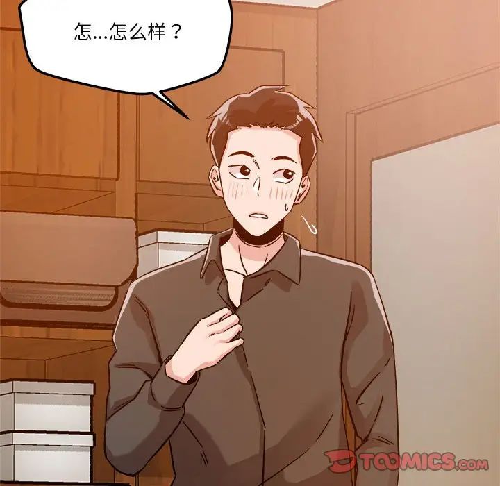 《恋人未满》漫画最新章节第6话免费下拉式在线观看章节第【148】张图片