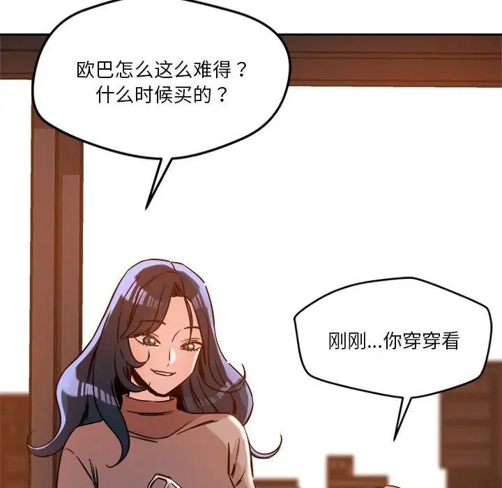 《恋人未满》漫画最新章节第6话免费下拉式在线观看章节第【17】张图片