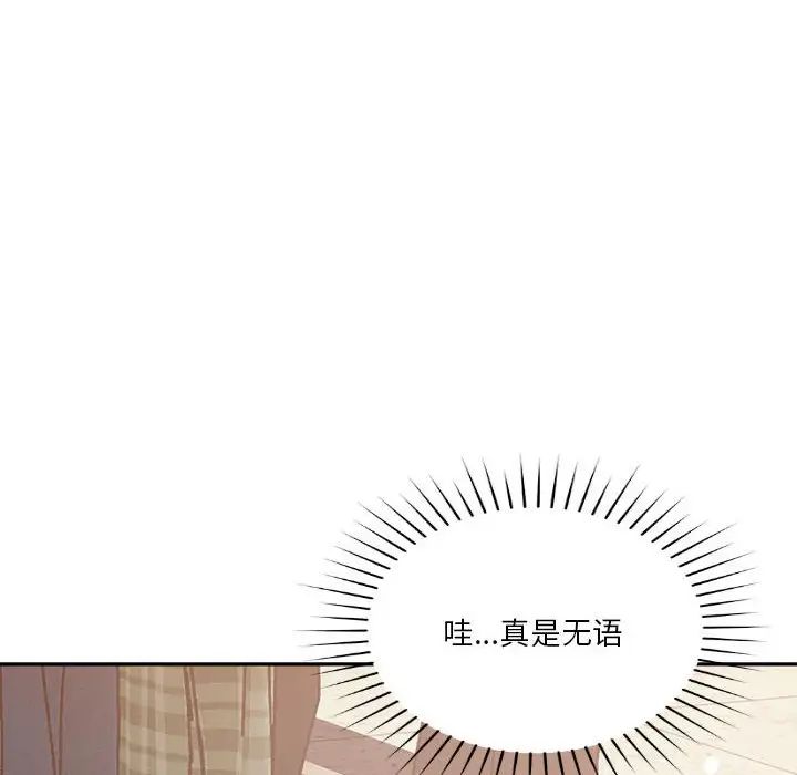 《恋人未满》漫画最新章节第6话免费下拉式在线观看章节第【168】张图片