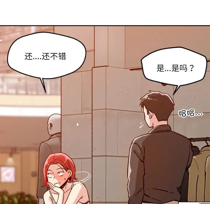 《恋人未满》漫画最新章节第6话免费下拉式在线观看章节第【153】张图片